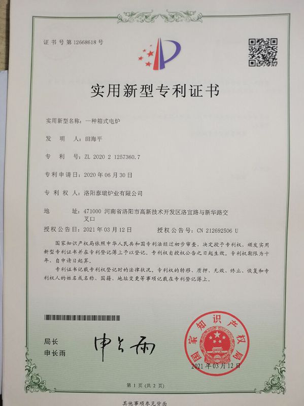 實(shí)用新型專利證書