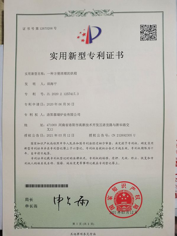 實(shí)用新型專利證書